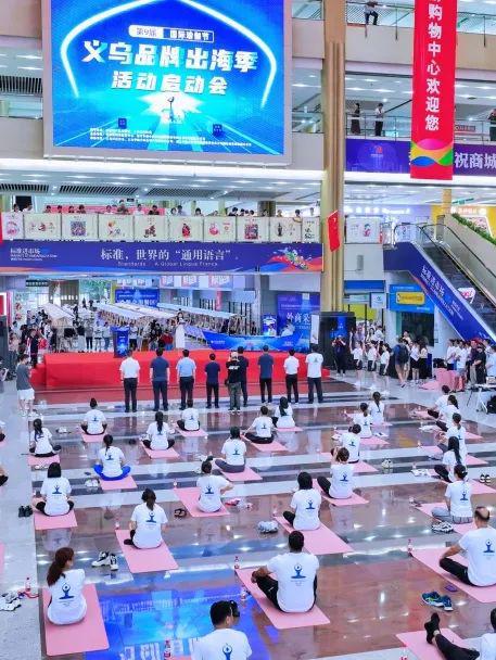 义乌“品牌出海”季在第九届国际瑜伽节拉开帷幕！(图4)