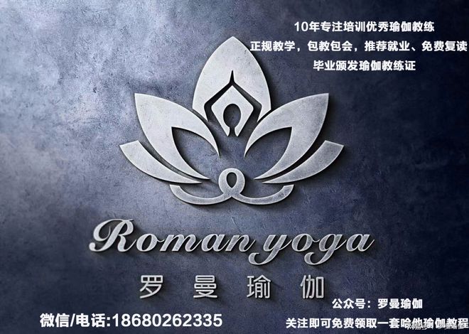 168体育广州瑜伽教练证怎么考【罗曼瑜伽】(图3)