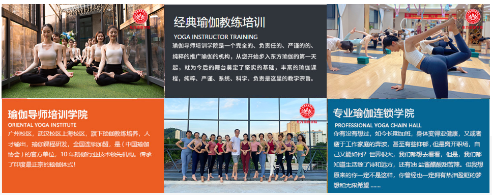 168体育国内十大正规的瑜伽培训学校一览表-东方瑜伽学院(图3)