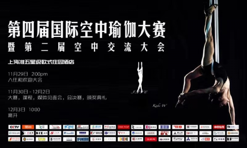 168体育第四届“国际空中瑜伽大赛”即将在沪举办(图3)